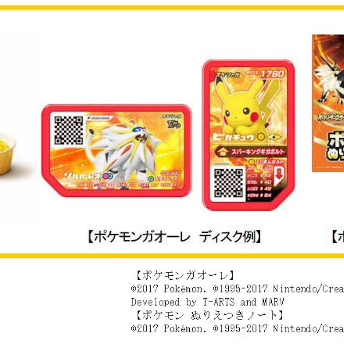日本マクドナルド ポケモンガオーレ のディスクがセットになったハッピーセットを期間限定発売 日本経済新聞 日本マクドナルド ポケモンガオーレ のディスクがセットになったハッピーセットを期間限定発売 日本経済新聞