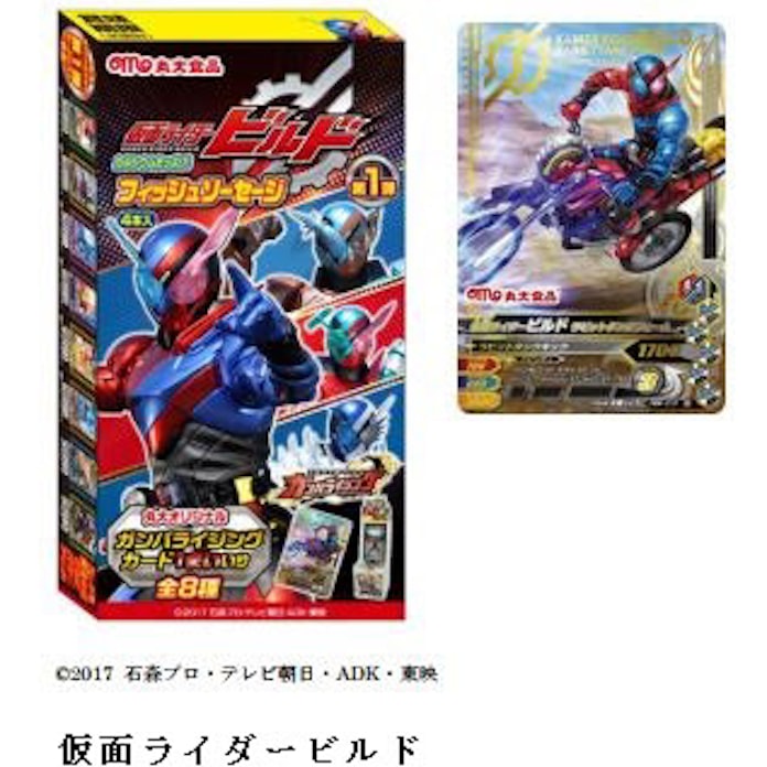 丸大食品 仮面ライダービルド の登場キャラクターを起用したフィッシュソーセージとウインナーを発売 日本経済新聞 丸大食品 仮面ライダービルド の登場キャラクターを起用したフィッシュソーセージとウインナーを発売 日本経済新聞