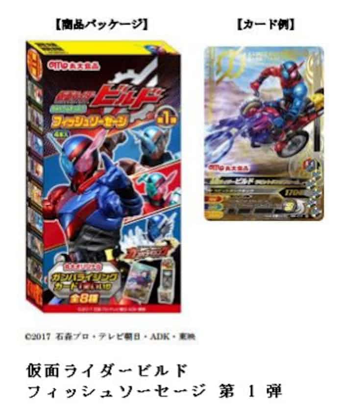 丸大食品 仮面ライダービルド の登場キャラクターを起用したフィッシュソーセージとウインナーを発売 日本経済新聞
