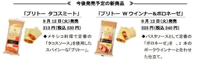 セブン イレブン 温めて片手で食べられる ブリトー ベーコン コンポタチーズ を発売 日本経済新聞