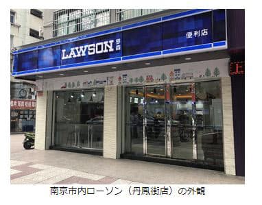 ローソン 中華人民共和国江蘇省南京市にローソンを5店舗同時オープン 日本経済新聞 ローソン 中華人民共和国江蘇省南京市にローソンを5店舗同時オープン 日本経済新聞