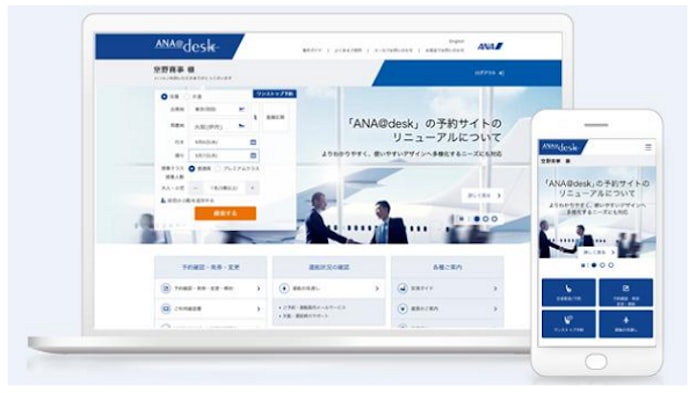 Ana Ana Desk の予約サイトをリニューアル 日本経済新聞 Ana Ana Desk の予約サイトをリニューアル 日本経済新聞