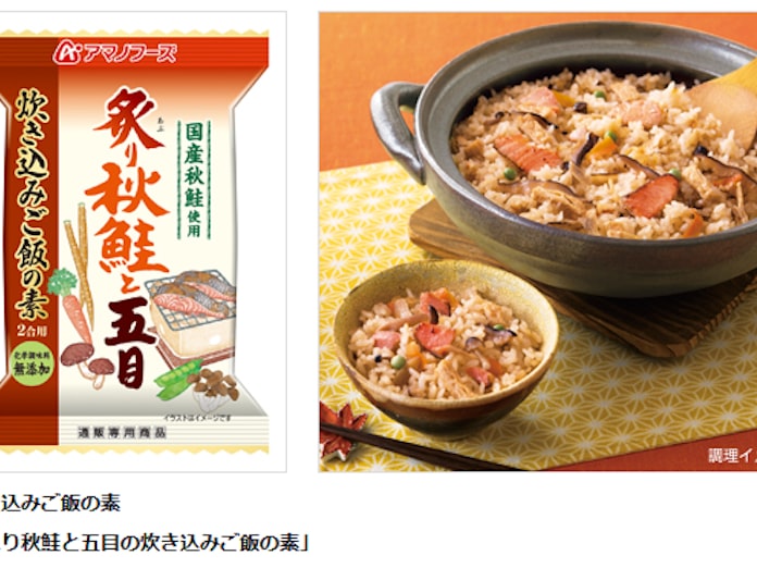 アサヒグループ食品 フリーズドライの炊き込みご飯の素 炙り秋鮭と五目の炊き込みご飯の素 を発売 日本経済新聞 アサヒグループ食品 フリーズドライの炊き込みご飯の素 炙り秋鮭と五目の炊き込みご飯の素 を発売 日本経済新聞