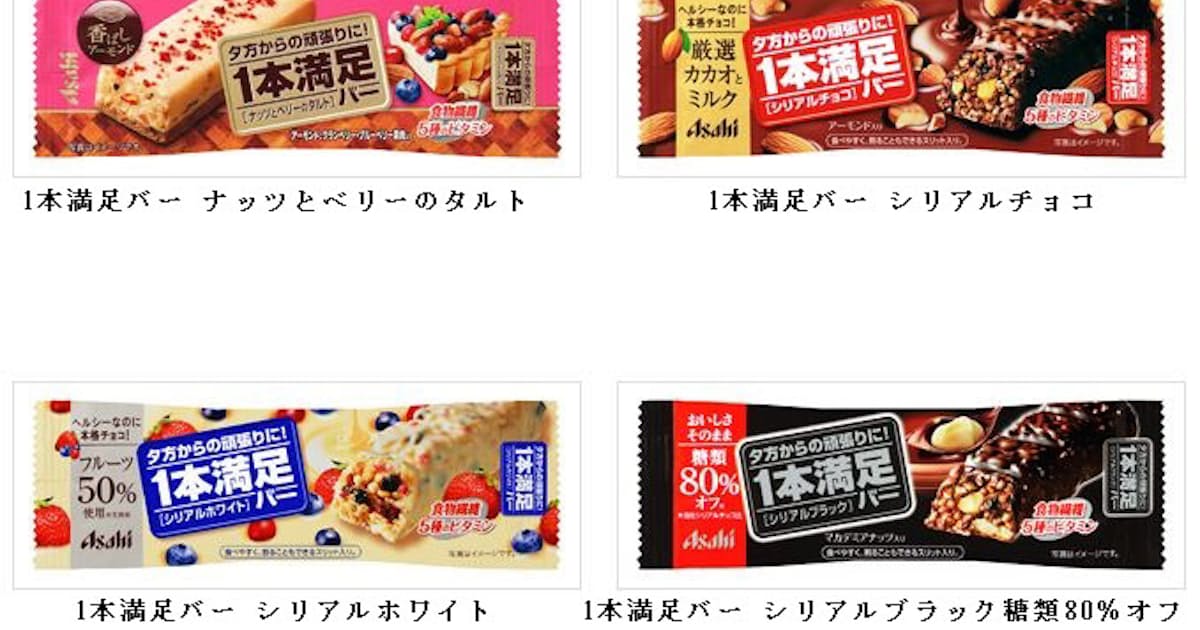 アサヒグループ食品 1本満足バー ナッツとベリーのタルト を発売 日本経済新聞