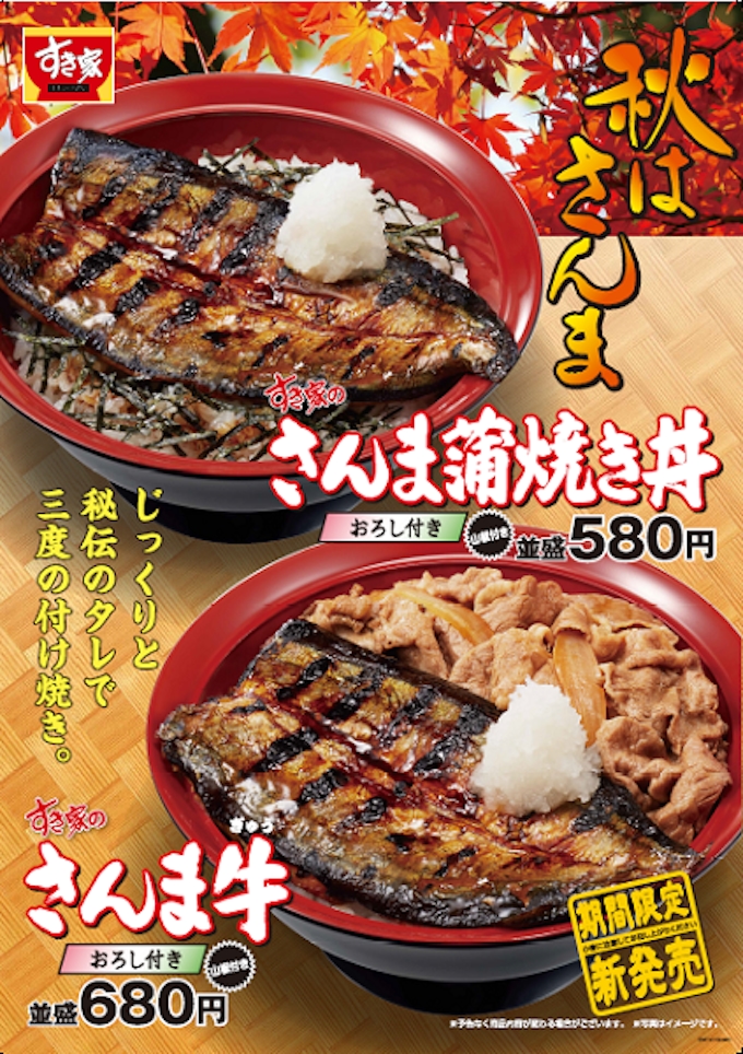 すき家本部 すき家 で さんま蒲焼き丼 を期間限定発売 日本経済新聞
