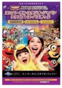Jr西日本とユー エス ジェイ ユニバーサル スタジオ ジャパンエクスプレス パスきっぷ などの発売期間を延長 日本経済新聞