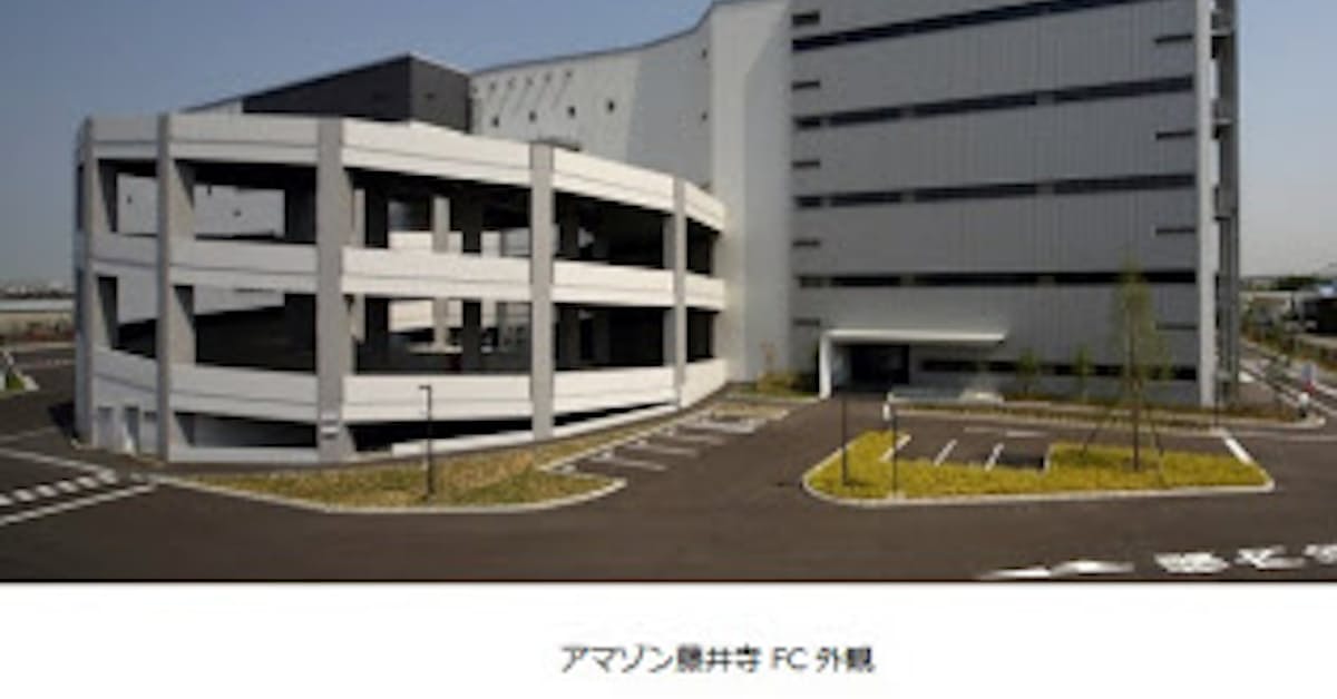 アマゾン ファッション専用物流拠点 アマゾン藤井寺fc フルフィルメントセンター を開業 日本経済新聞