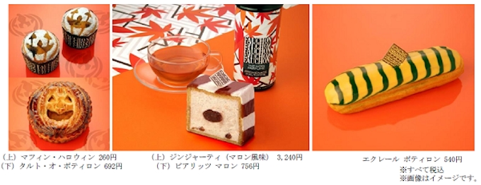 フォション ジンジャーティ マロン風味 や エクレール ポティロン などを数量限定で発売 日本経済新聞