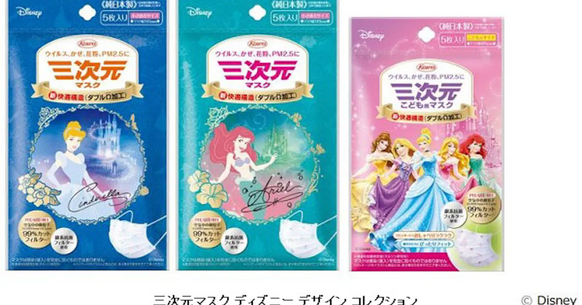 興和 プリンセス デザインなどを加え 三次元マスク ディズニー デザイン コレクション 全6種類を発売 日本経済新聞 興和 プリンセス デザインなどを加え 三次元マスク ディズニー デザイン コレクション 全6種類を発売 日本経済新聞