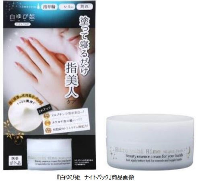 リベルタ 就寝時専用の薬用美白ハンドクリーム 白ゆび姫 ナイトパック を発売 日本経済新聞