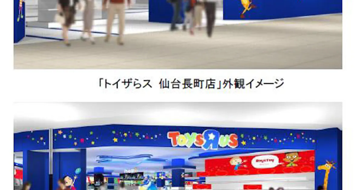 日本トイザらス 成長施策としてトイザらスの小型店舗を出店拡大 日本経済新聞 日本トイザらス 成長施策としてトイザらスの小型店舗を出店拡大 日本経済新聞