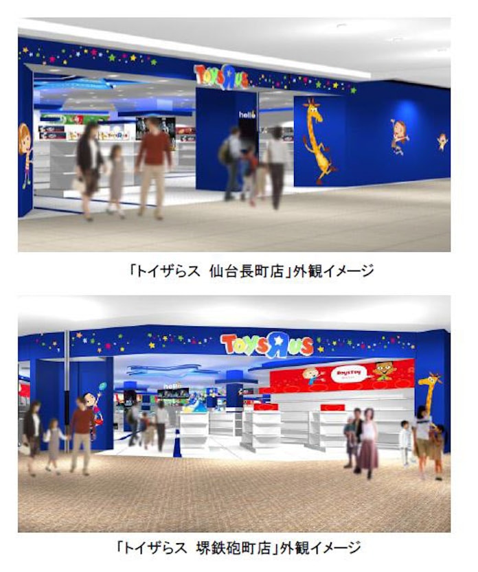 日本トイザらス 成長施策としてトイザらスの小型店舗を出店拡大 日本経済新聞 日本トイザらス 成長施策としてトイザらスの小型店舗を出店拡大 日本経済新聞