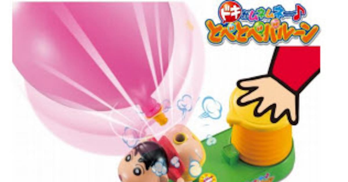 セガトイズ パーティーゲーム クレヨンしんちゃん ドキがムネムネ とべとべバルーン を発売 日本経済新聞