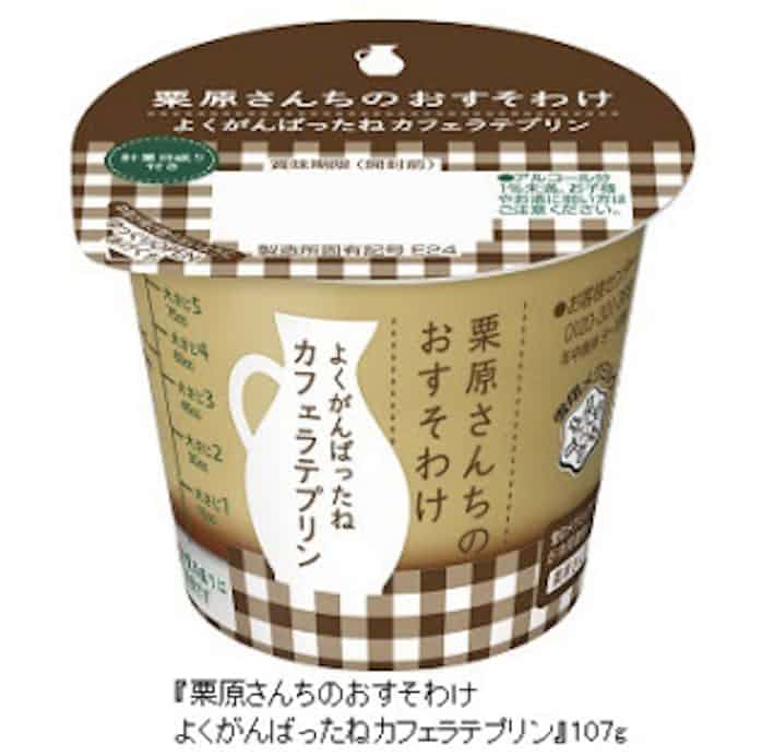 雪印メグミルク 栗原さんちのおすそわけ よくがんばったねカフェラテプリン を発売 日本経済新聞 雪印メグミルク 栗原さんちのおすそわけ よくがんばったねカフェラテプリン を発売 日本経済新聞