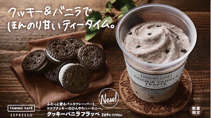 ファミリーマート クッキーバニラフラッペ を数量限定発売 日本経済新聞