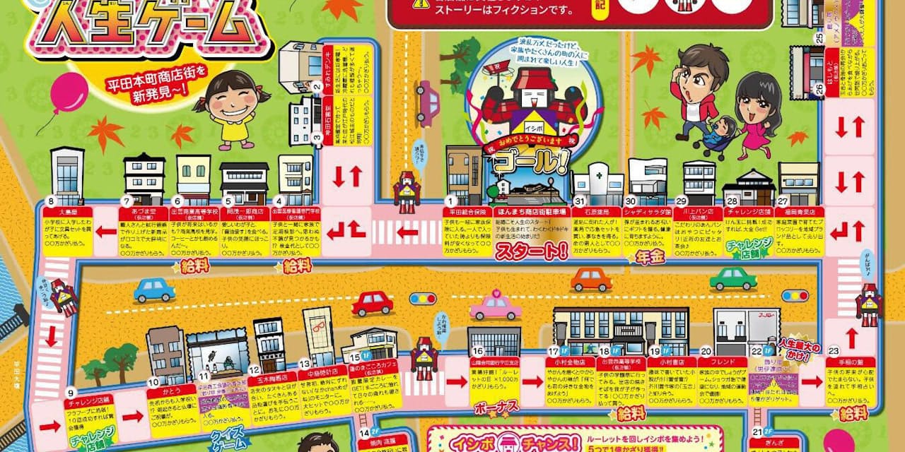 商店街でリアル 人生ゲーム 地域おこし各地で続々 Mono Trendy Nikkei Style