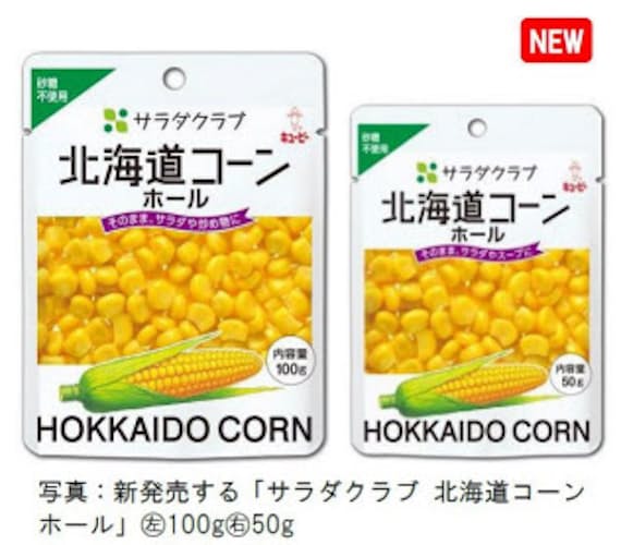 キユーピー サラダクラブ 北海道コーン ホール を発売と サラダクラブ 大豆 北海道産 を販売再開 日本経済新聞