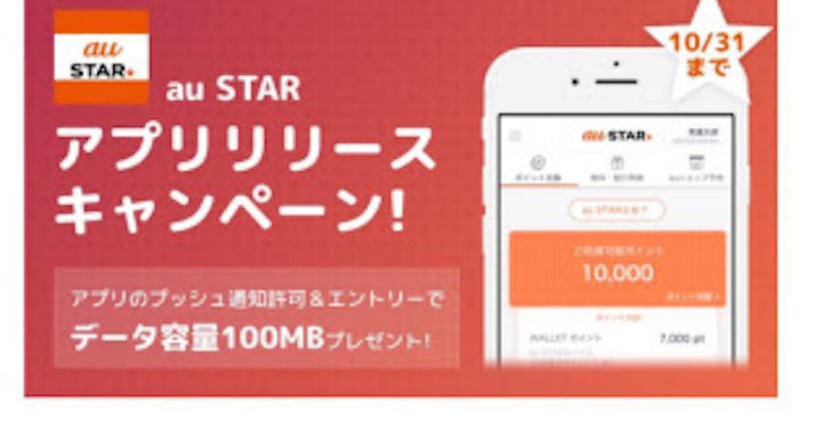 Kddiなど Au Starアプリ の提供を開始 日本経済新聞