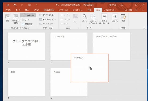 ブレストのアイデア整理 付箋よりパワポが便利 Nikkei Style ブレストのアイデア整理 付箋よりパワポが便利 Nikkei Style