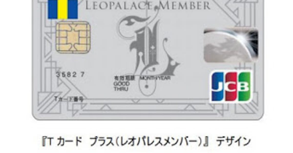 レオパレス21 アプラスと提携しクレジットカード Tカード プラス レオパレスメンバー を導入 日本経済新聞