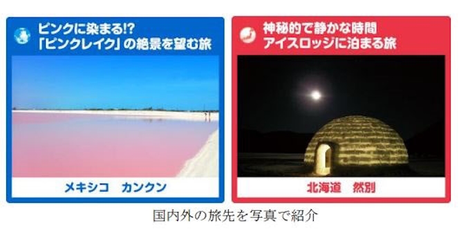 Jtb Jtbの学生旅行 ガクタビ ガクタビジャパン を発売 日本経済新聞