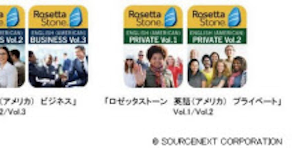 ソースネクスト 語学ソフト ロゼッタストーン の新製品として英語用2シリーズを提供開始 日本経済新聞