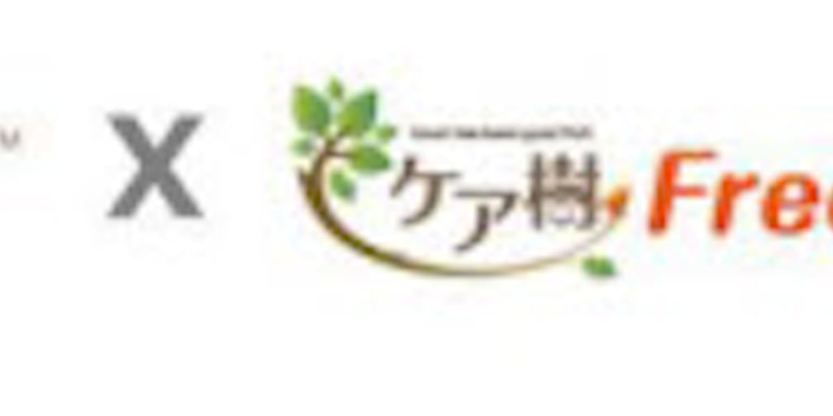 Accessとグッドツリー 介護業務支援システム ケアリス と介護ソフト ケア樹free を連携し販売開始 日本経済新聞