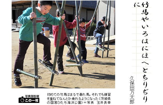 冬の遊び 俳句一口講座 竹馬 Nikkei Style 冬の遊び 俳句一口講座 竹馬 Nikkei Style