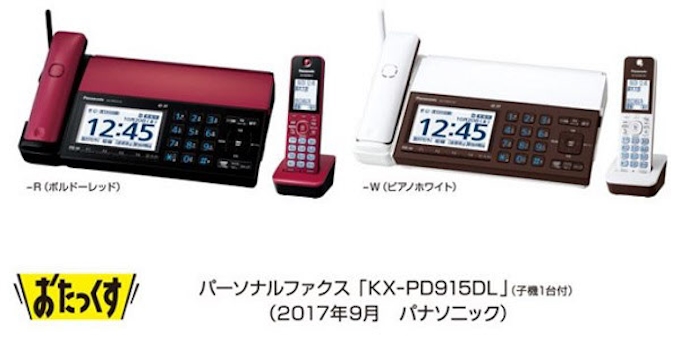 パナソニック 自宅の着信をスマホや携帯電話に転送できるパーソナルファクス おたっくす Kx Pd915dlを発売 日本経済新聞