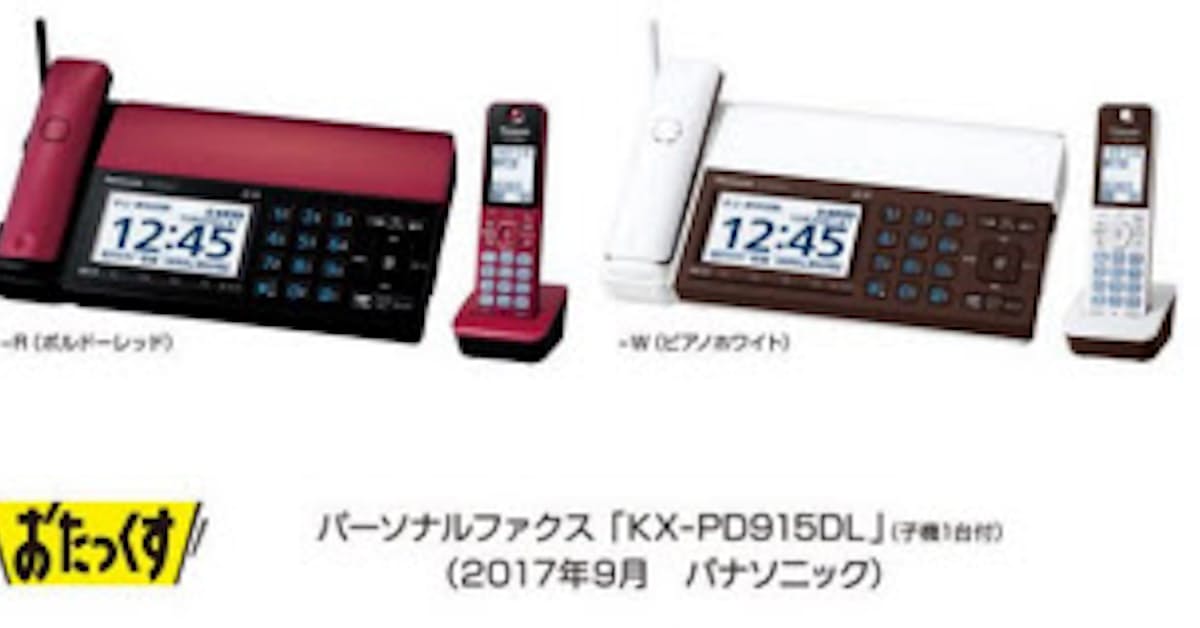パナソニック 自宅の着信をスマホや携帯電話に転送できるパーソナルファクス おたっくす Kx Pd915dlを発売 日本経済新聞 パナソニック 自宅の着信をスマホや携帯電話に転送できるパーソナルファクス おたっくす Kx Pd915dlを発売 日本経済新聞