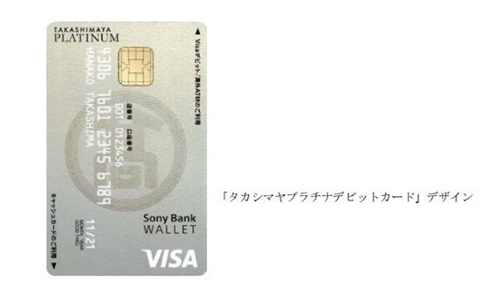 高島屋 高島屋クレジット ソニー銀行 タカシマヤプラチナデビットカード を発行 日本経済新聞 高島屋 高島屋クレジット ソニー銀行 タカシマヤプラチナデビットカード を発行 日本経済新聞