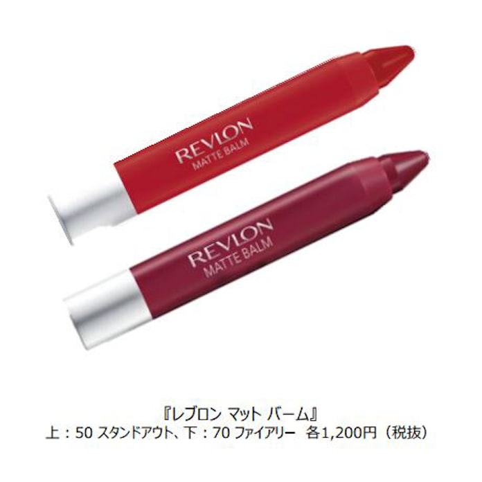 レブロン マットタイプのクレヨンリップ レブロン マット バーム からベリー ベリーな2色を発売 日本経済新聞 レブロン マットタイプのクレヨンリップ レブロン マット バーム からベリー ベリーな2色を発売 日本経済新聞