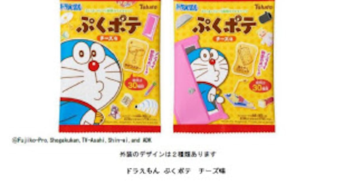 東ハト ひみつ道具がプリントされたポテトスナック ドラえもん ぷくポテ チーズ味 を発売 日本経済新聞 東ハト ひみつ道具がプリントされたポテトスナック ドラえもん ぷくポテ チーズ味 を発売 日本経済新聞