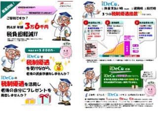 三井住友海上 Jtbの えらべる倶楽部 会員に向け 個人型確定拠出年金 の案内を開始 日本経済新聞