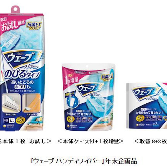 ユニ チャーム 年末大掃除ニーズ向けに ウェーブハンディワイパー の年末限定品を発売 日本経済新聞 ユニ チャーム 年末大掃除ニーズ向けに ウェーブハンディワイパー の年末限定品を発売 日本経済新聞
