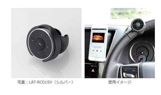 エレコム Iphone Android対応の車載用bluetoothリモコン Lat Rc01シリーズ を発売 日本経済新聞