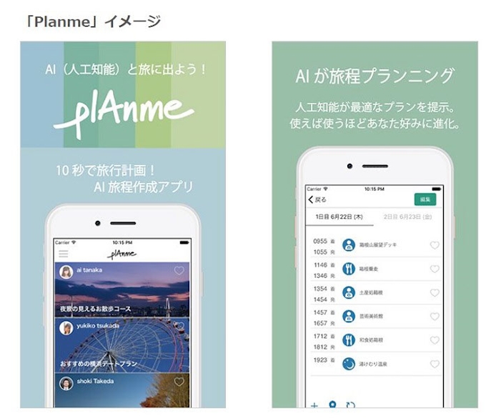 Sbイノベンチャー 10秒で詳細な旅行プランを自動作成するai活用アプリ プランミー を提供開始 日本経済新聞