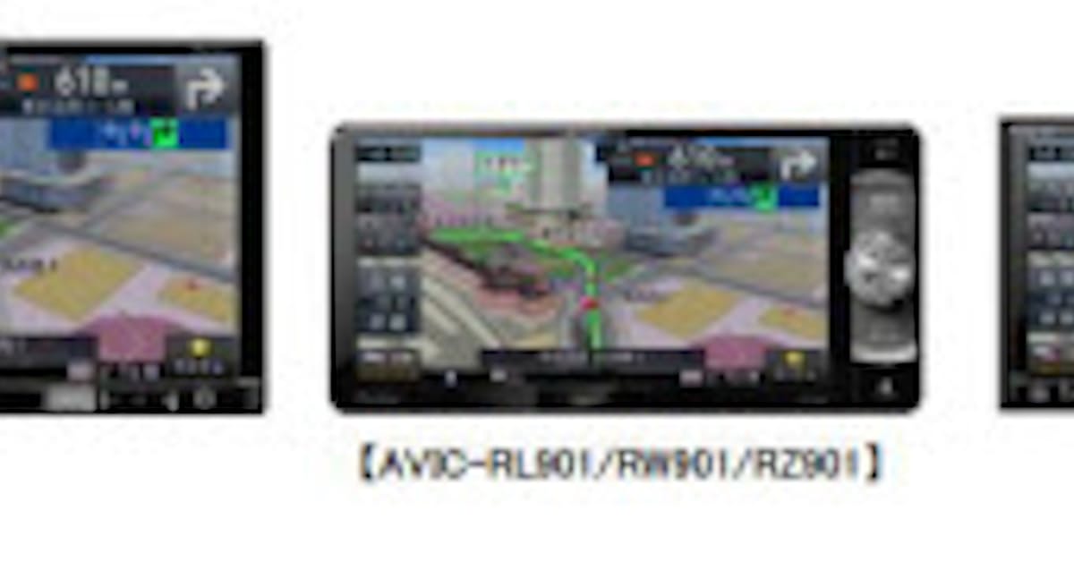 パイオニア カロッツェリア 楽ナビ 8機種を発売 日本経済新聞 パイオニア カロッツェリア 楽ナビ 8機種を発売 日本経済新聞