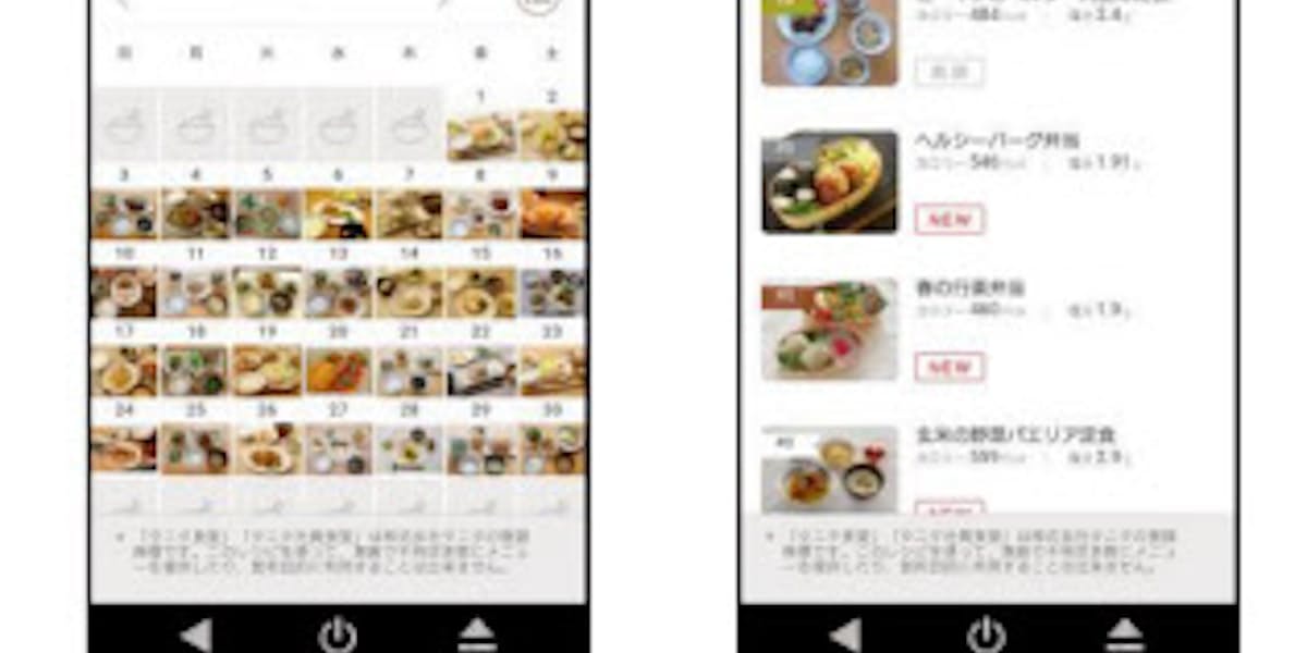 凸版印刷 タニタ社員食堂レシピ サイトのレシピを閲覧できるコンテンツを開発 日本経済新聞