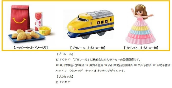 日本マクドナルド ハッピーセット プラレール リカちゃん を期間限定発売 日本経済新聞
