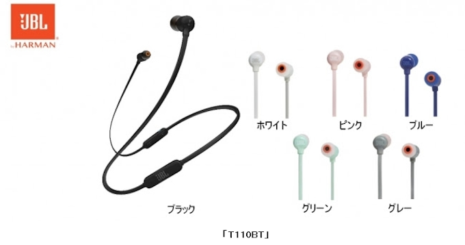 ハーマンインターナショナル Bluetoothワイヤレスカナルイヤホン T110bt を発売 日本経済新聞