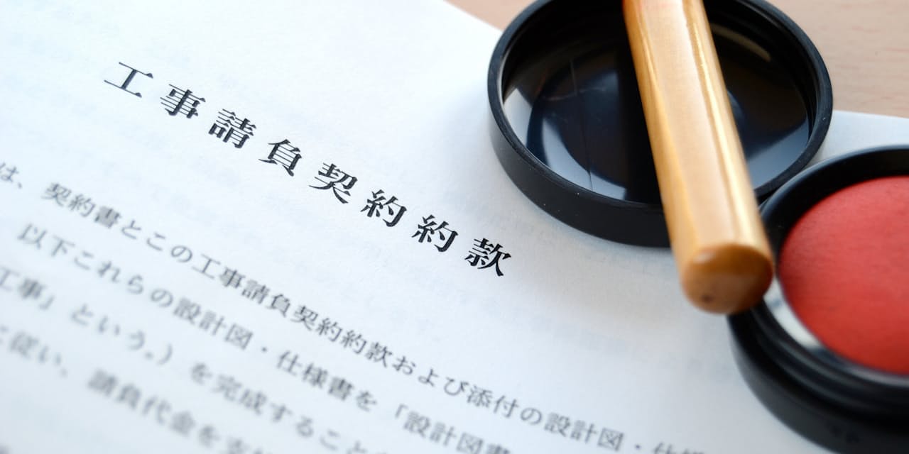 工事請負契約書 ここをチェック 安易に押印しないで Nikkei Style 工事請負契約書 ここをチェック 安易に押印しないで Nikkei Style