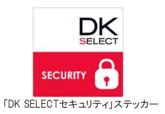 大東建託 賃貸建物対象の防犯ブランド Dk Selectセキュリティ の導入を開始 日本経済新聞 大東建託 賃貸建物対象の防犯ブランド Dk Selectセキュリティ の導入を開始 日本経済新聞