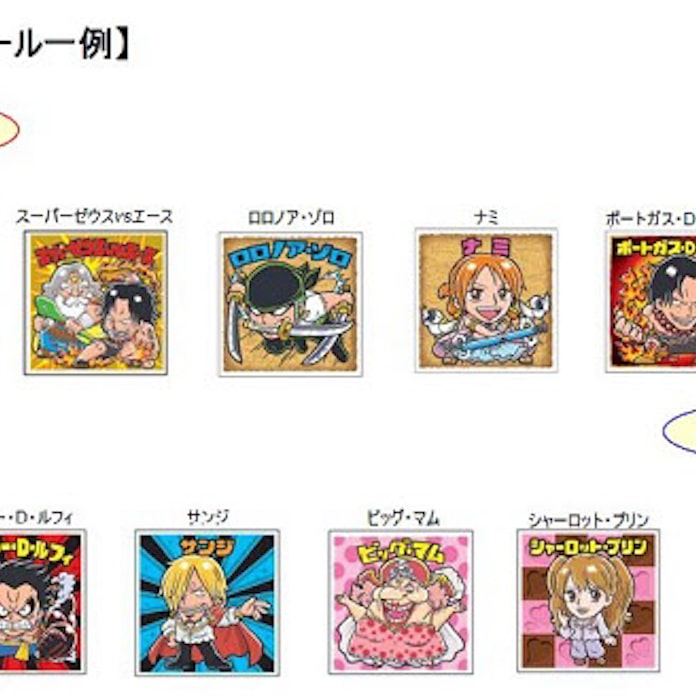 ロッテ ワンピース と ビックリマン のコラボ ワンピースマンチョコ 第2弾を発売 日本経済新聞 ロッテ ワンピース と ビックリマン のコラボ ワンピースマンチョコ 第2弾を発売 日本経済新聞