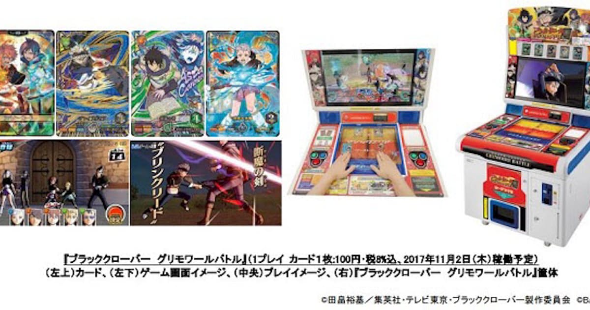 バンダイ ブラッククローバー のデジタルカードゲーム ブラッククローバー グリモワールバトル を稼働 日本経済新聞 バンダイ ブラッククローバー のデジタルカードゲーム ブラッククローバー グリモワールバトル を稼働 日本経済新聞