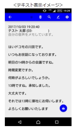 Nttドコモ おはなしメモ トライアルサービスを提供開始 日本経済新聞