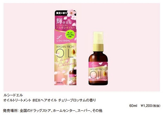 マンダム ルシ ドエル オイルトリートメント Exヘアオイル チェリーブロッサムの香り を発売 日本経済新聞 マンダム ルシ ドエル オイルトリートメント Exヘアオイル チェリーブロッサムの香り を発売 日本経済新聞