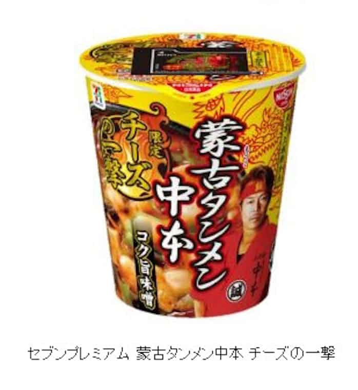 セブン アイhd セブンプレミアム 蒙古タンメン中本 チーズの一撃 を発売 日本経済新聞 セブン アイhd セブンプレミアム 蒙古タンメン中本 チーズの一撃 を発売 日本経済新聞