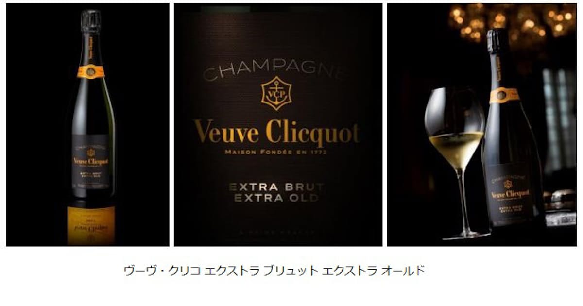 Mhd モエ ヘネシー ディアジオ ヴーヴ クリコ エクストラ ブリュット エクストラ オールド を発売 日本経済新聞 Mhd モエ ヘネシー ディアジオ ヴーヴ クリコ エクストラ ブリュット エクストラ オールド を発売 日本経済新聞