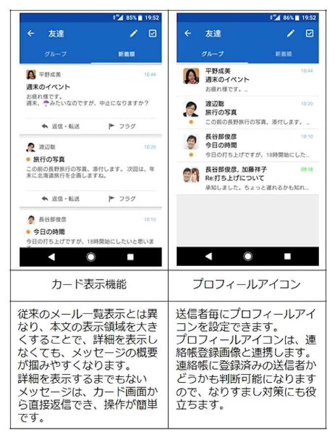 Access Auのandroid搭載スマホ向けにaccessのメールアプリ最新版 Cosmosia2 が採用 日本経済新聞